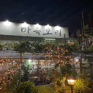 마곡오리 리뷰 사진