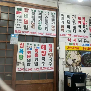 심미함박 리뷰 사진