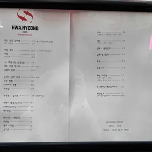 화녕 리뷰 사진