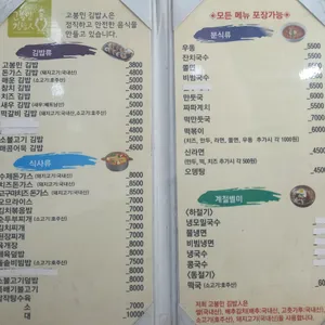 고봉민김밥인 리뷰 사진