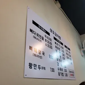 상도감자탕 리뷰 사진
