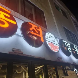 동적깡통구이 리뷰 사진