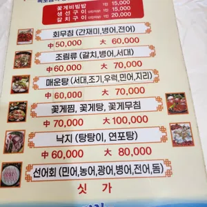 미락식당 리뷰 사진