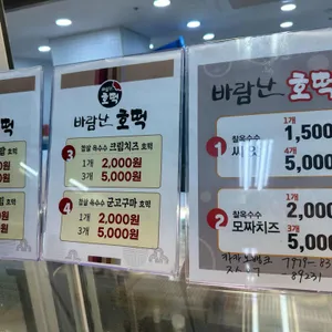 바람난호떡 리뷰 사진
