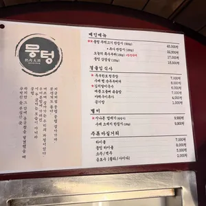 뭉텅 리뷰 사진