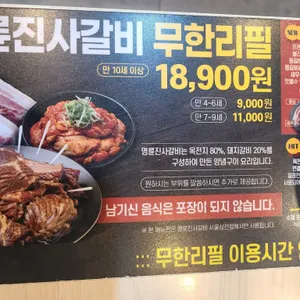 명륜진사갈비 리뷰 사진