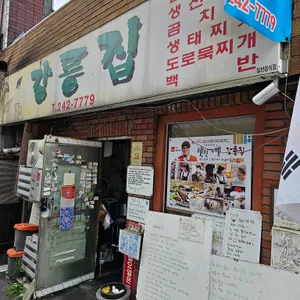 강릉집 리뷰 사진