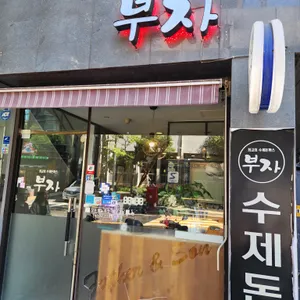 부자돈까스 리뷰 사진