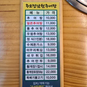 추오정남원추어탕 리뷰 사진