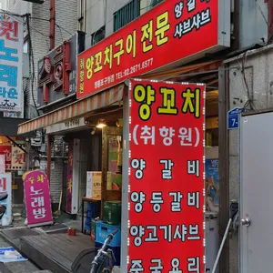취향원 리뷰 사진