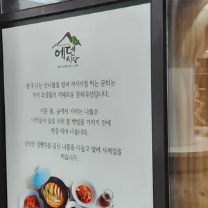 운봉에덴식당 리뷰 사진