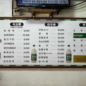 사당 아바이순대국 해장국 리뷰 사진