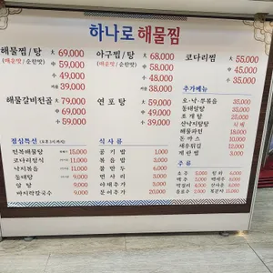 하나로해물찜 리뷰 사진