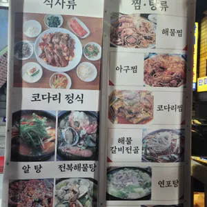 하나로해물찜 리뷰 사진