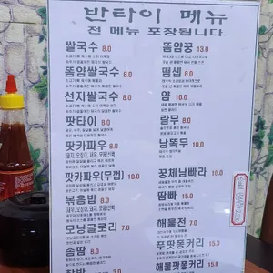 반타이 리뷰 사진