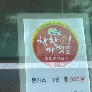 챔프 돈까스와생맥주 리뷰 사진