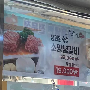 오도면옥 리뷰 사진