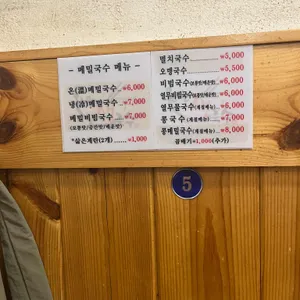 완판생국수 리뷰 사진