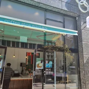 커피스토아 리뷰 사진