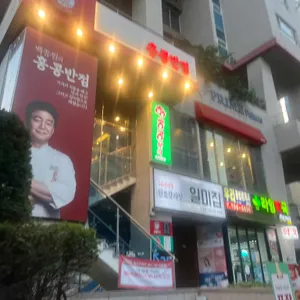 홍콩반점0410&홍콩분식 리뷰 사진