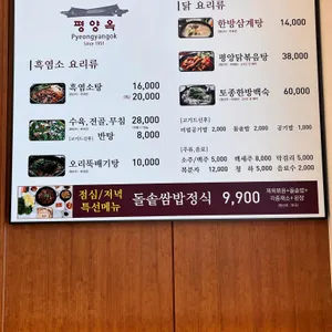 평양옥 리뷰 사진