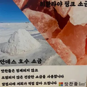 맛찬들왕소금구이 리뷰 사진