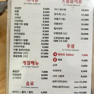 수반점 리뷰 사진