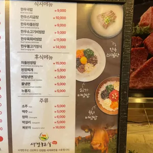 서경한우 리뷰 사진
