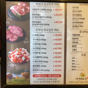 서경한우 리뷰 사진