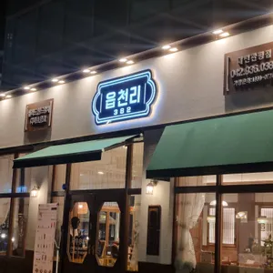 읍천리382 리뷰 사진