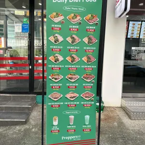 프레퍼스 다이어트 푸드 리뷰 사진
