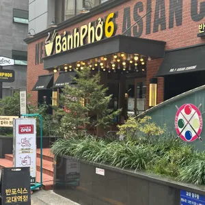 반포식스 리뷰 사진