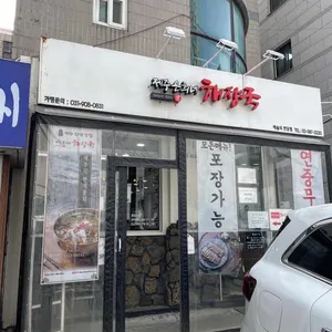 제주 은희네 해장국 리뷰 사진