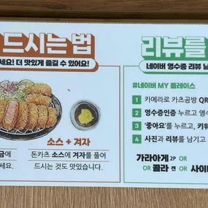 카츠공방 리뷰 사진