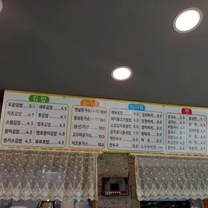 도담김밥 리뷰 사진