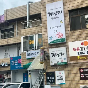 가남지 리뷰 사진