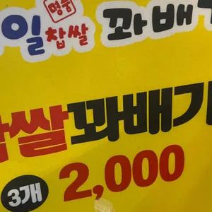 스마일찹쌀꽈배기 리뷰 사진
