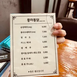 풍미통닭 리뷰 사진