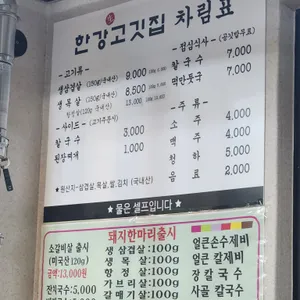 한강고깃집 리뷰 사진