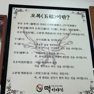 오복떡집 리뷰 사진