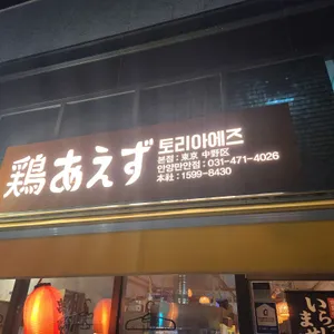토리아에즈 리뷰 사진