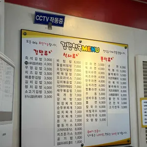 김밥천국 리뷰 사진
