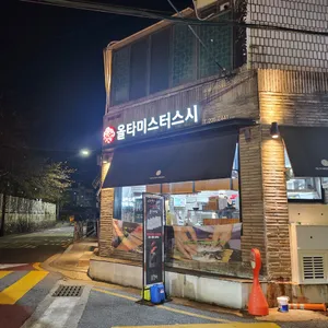 올타미스터스시 리뷰 사진