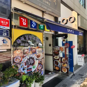 김밥천국 리뷰 사진