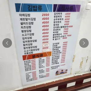 김밥천국 리뷰 사진