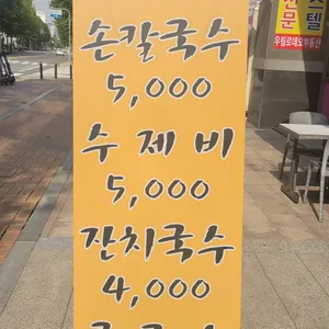 옛날홍두깨손칼국수 리뷰 사진