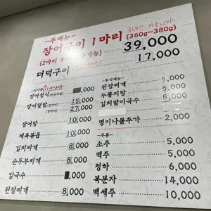 하남불끈장어 리뷰 사진
