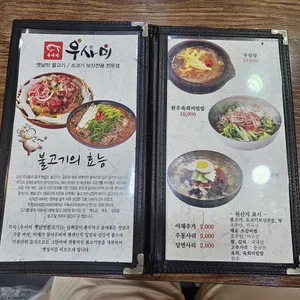 우사미 리뷰 사진