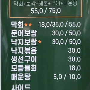 충무막회집 리뷰 사진
