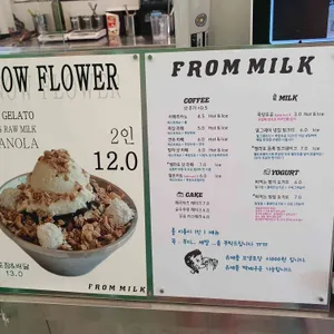 프롬밀크 리뷰 사진
